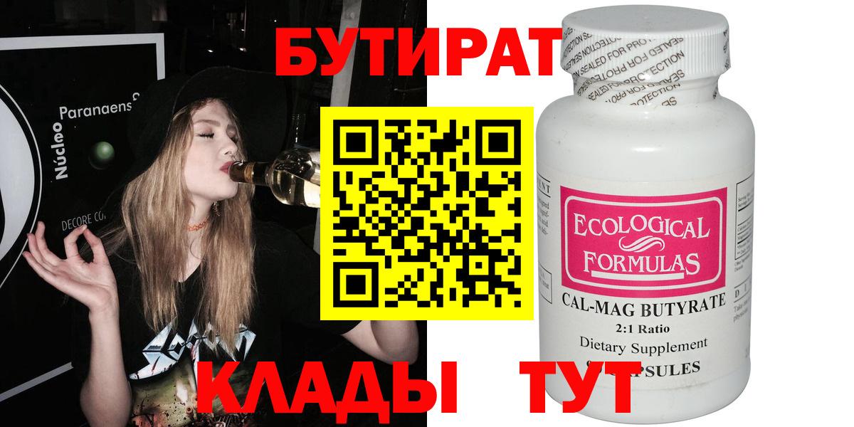 Бутират  Вход с VPN  Надым  Бутират оксибутират 
