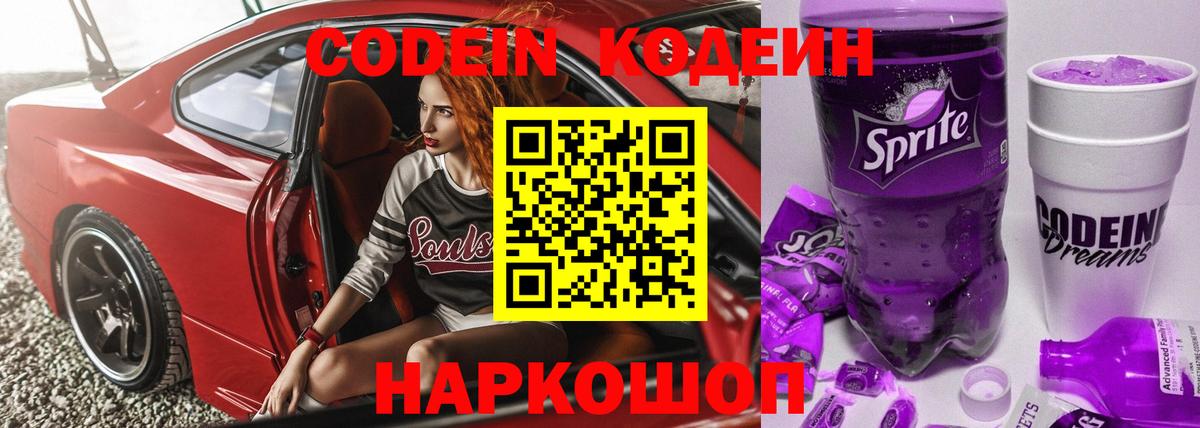 Кодеиновый сироп Lean напиток Lean (лин) Надым