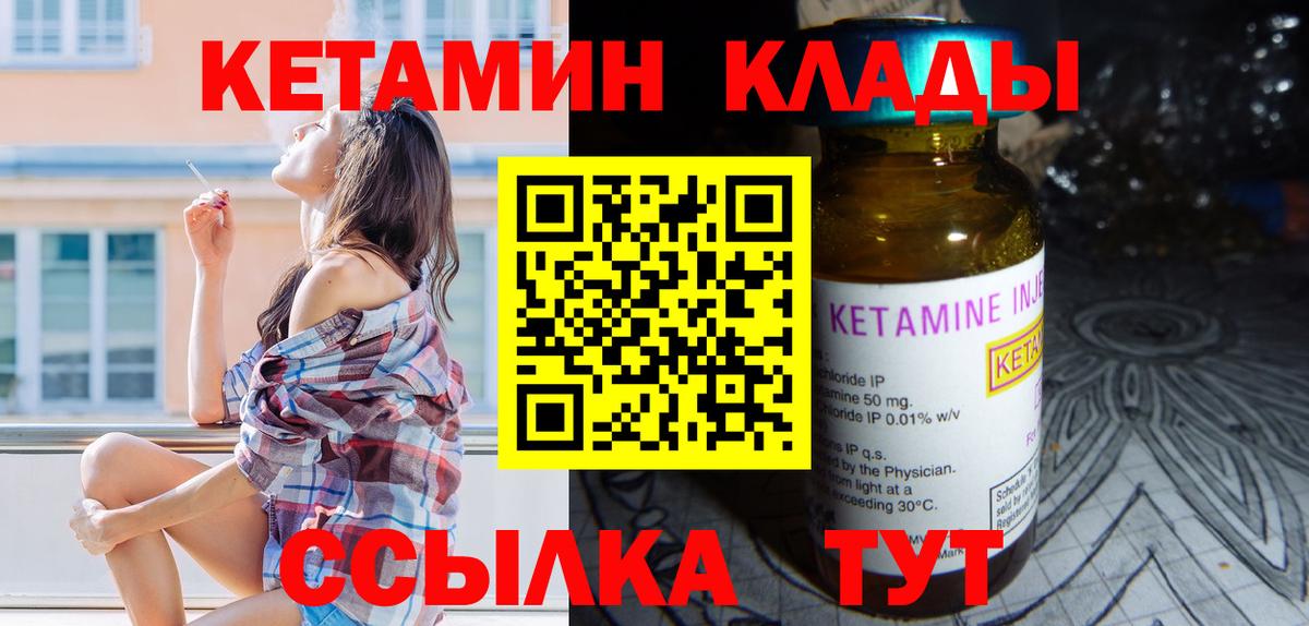 Кетамин VHQ  Вход с VPN  Надым  КЕТАМИН ketamine 