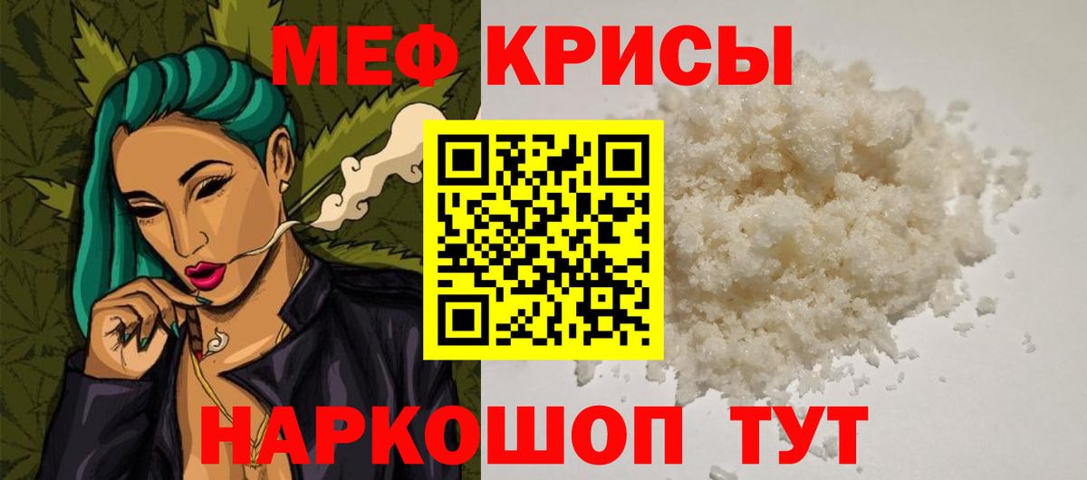 Меф мяу мяу кристаллы Надым